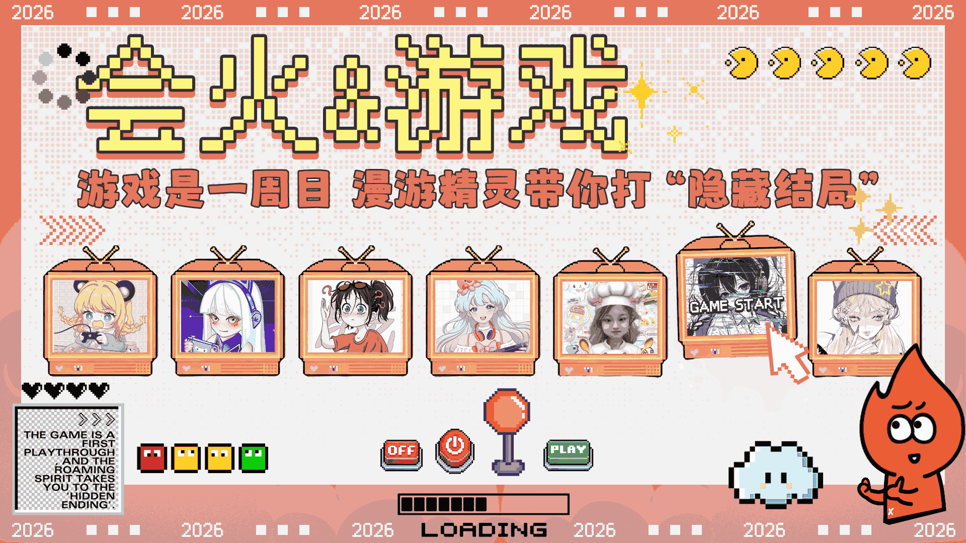 游戏/跨界阵营